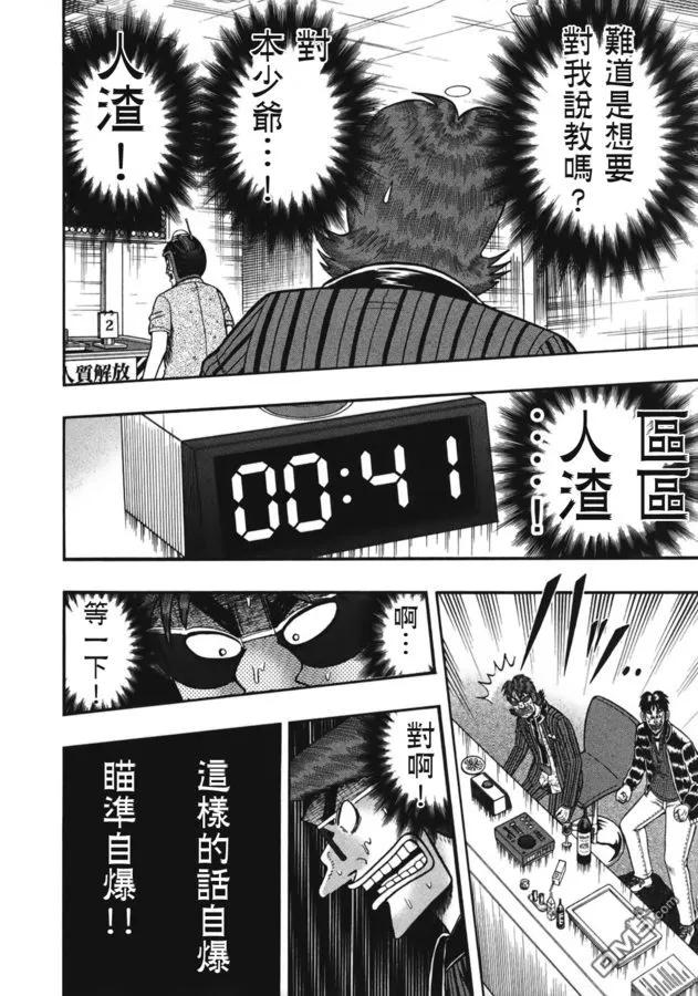 赌博堕天录-和也篇 第83话 一言 第12页