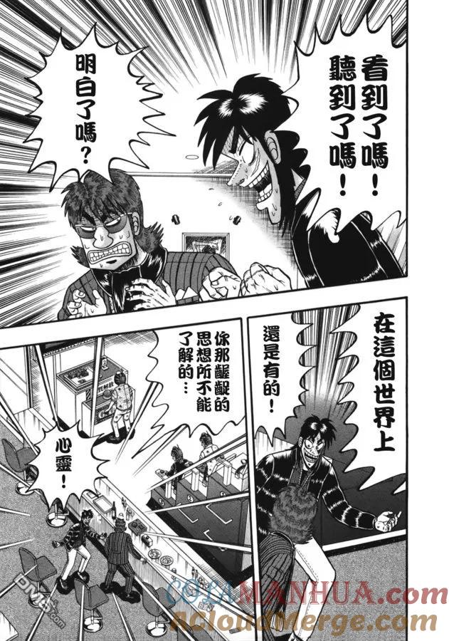 赌博堕天录-和也篇 第83话 一言 第9页