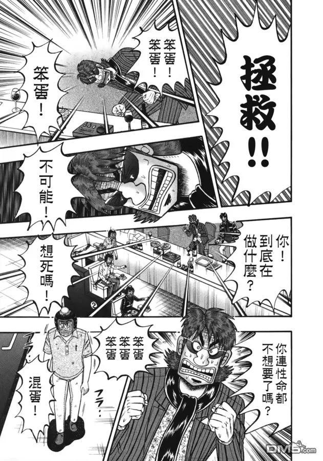 赌博堕天录-和也篇 第83话 一言 第6页