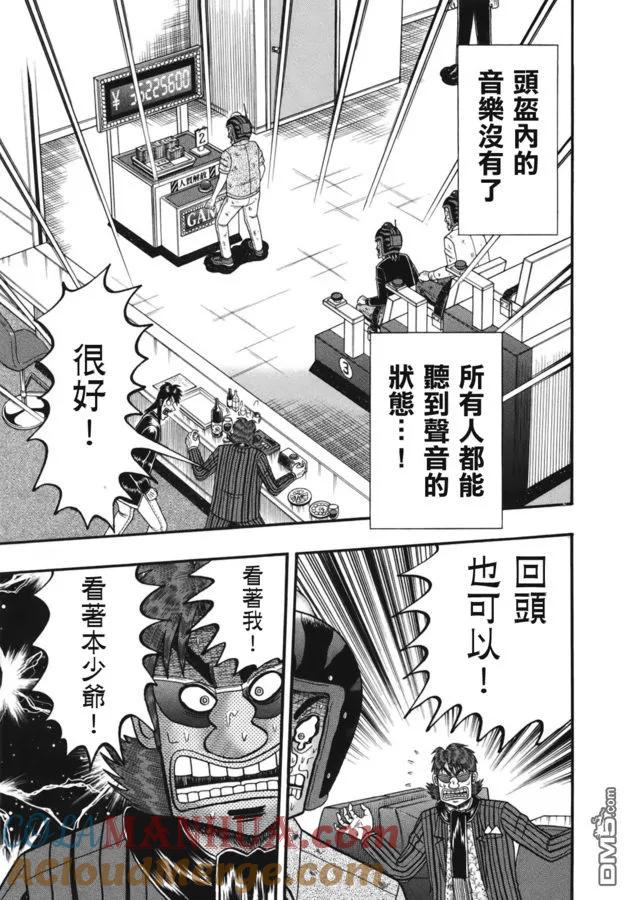 赌博堕天录-和也篇 第83话 一言 第15页