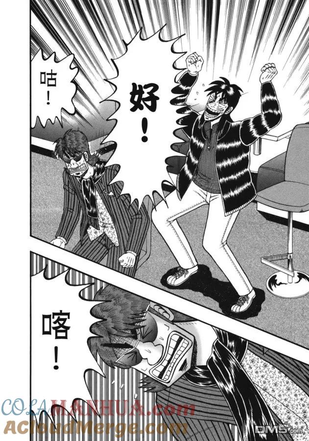 赌博堕天录-和也篇 第83话 一言 第3页
