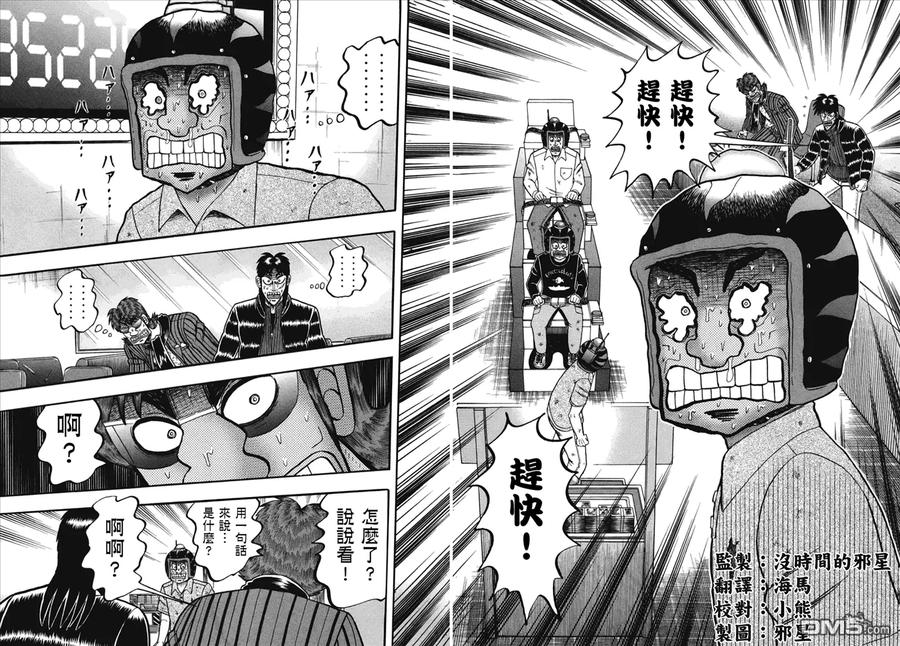 赌博堕天录-和也篇 第84话 真意 第2页