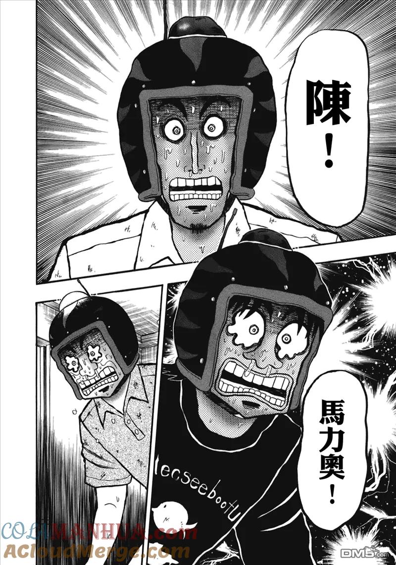 赌博堕天录-和也篇 第84话 真意 第5页