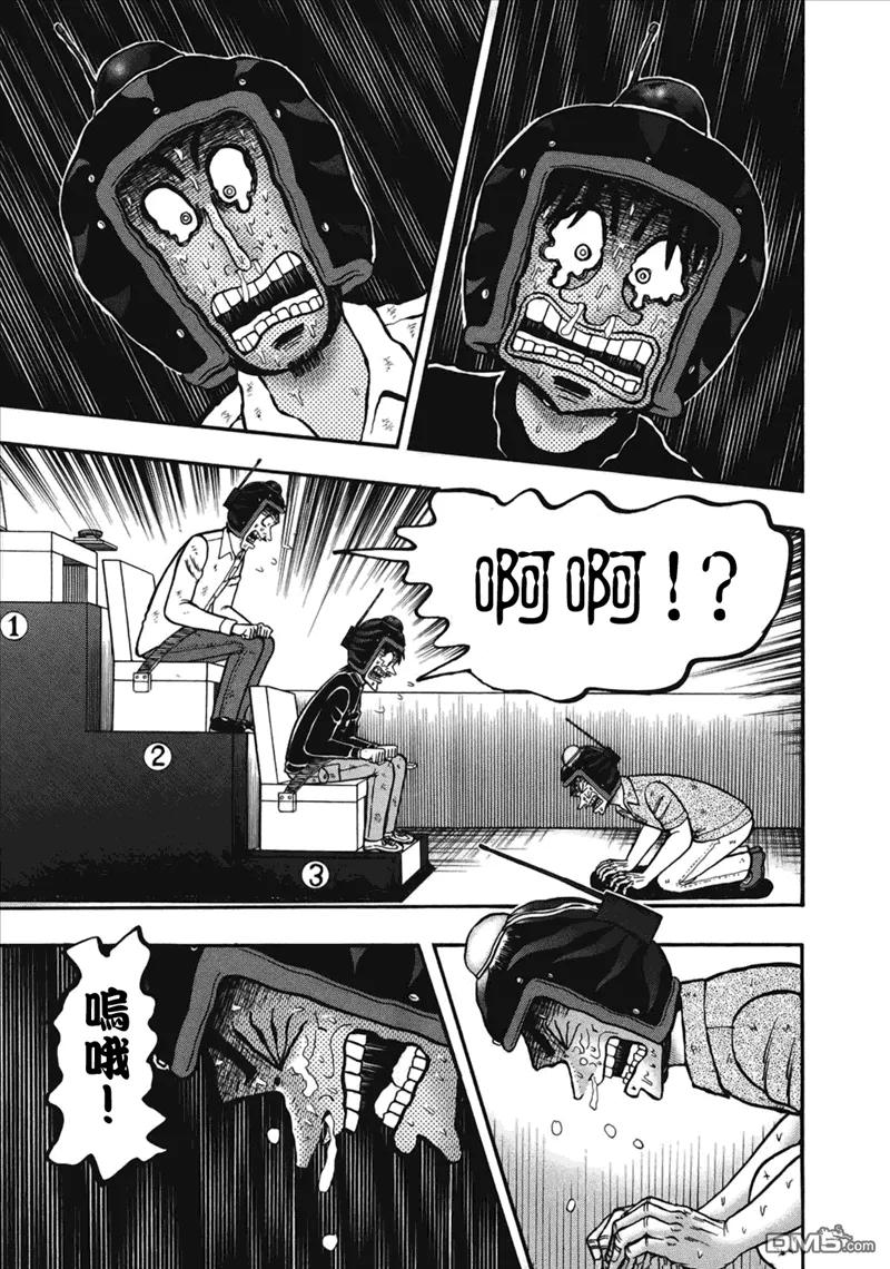赌博堕天录-和也篇 第84话 真意 第8页