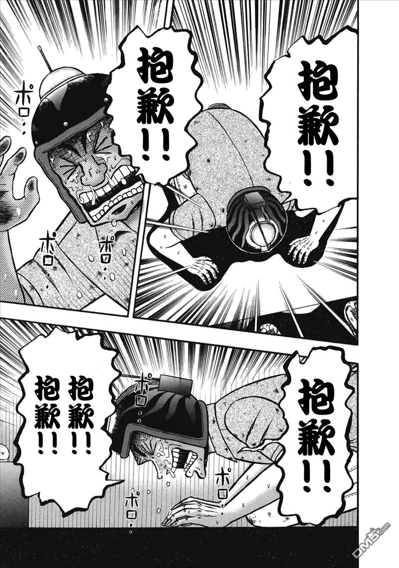赌博堕天录-和也篇 第84话 真意 第10页