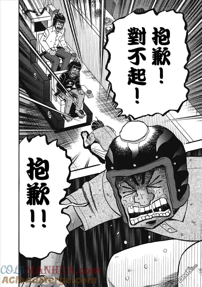 赌博堕天录-和也篇 第84话 真意 第9页