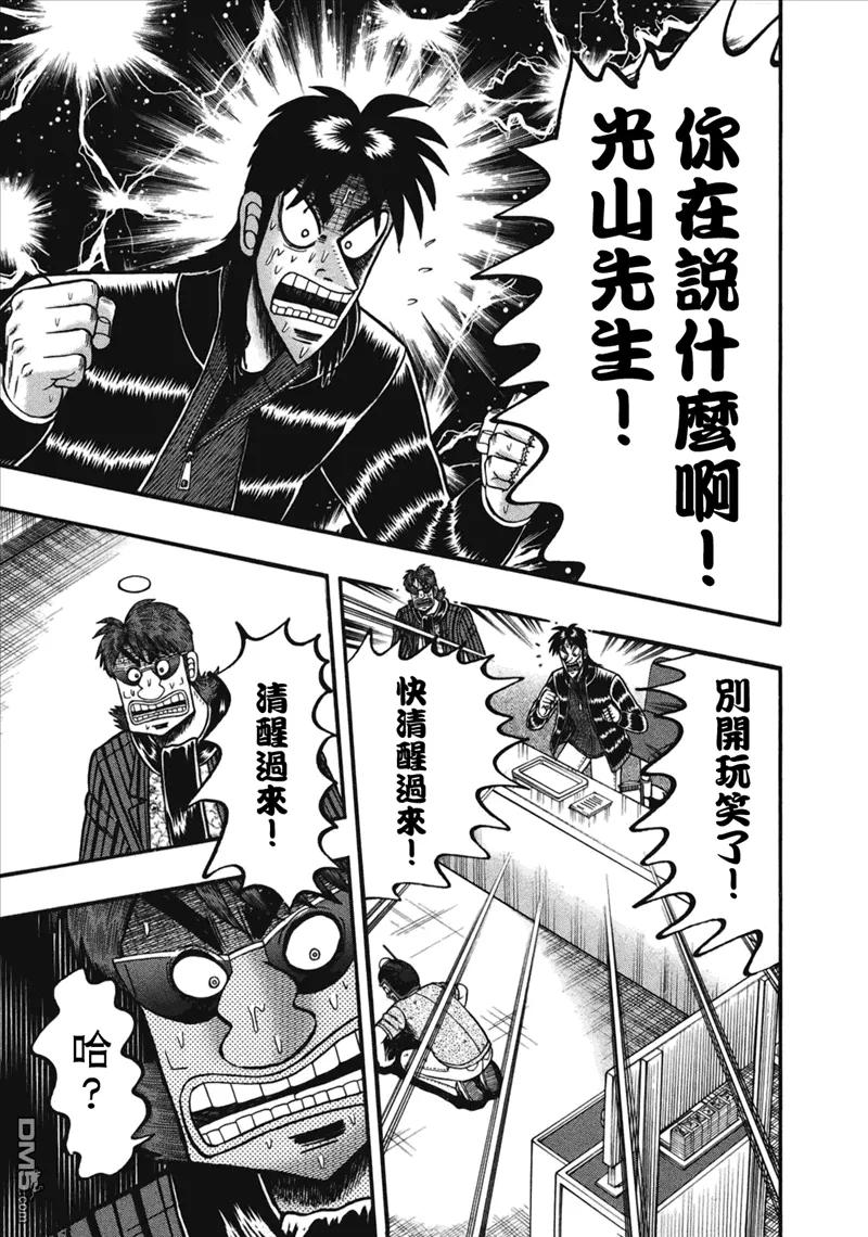 赌博堕天录-和也篇 第84话 真意 第14页