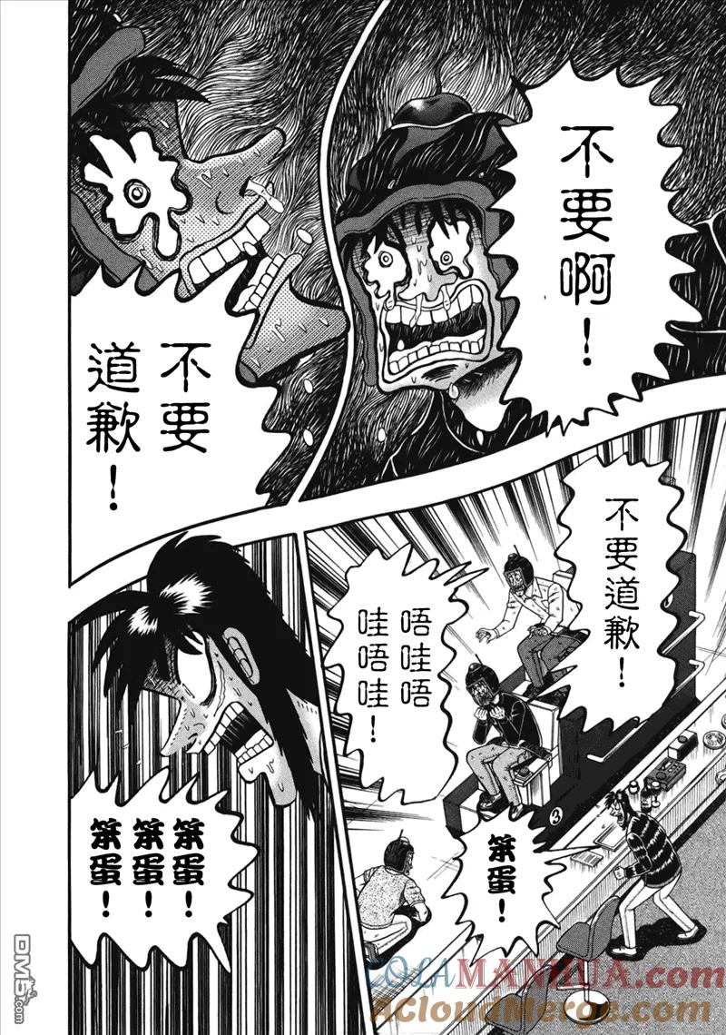 赌博堕天录-和也篇 第84话 真意 第13页