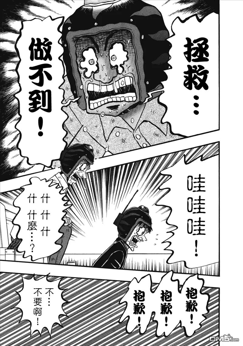 赌博堕天录-和也篇 第84话 真意 第12页