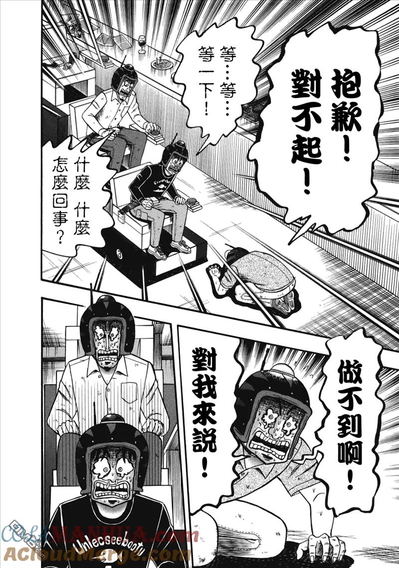 赌博堕天录-和也篇 第84话 真意 第11页