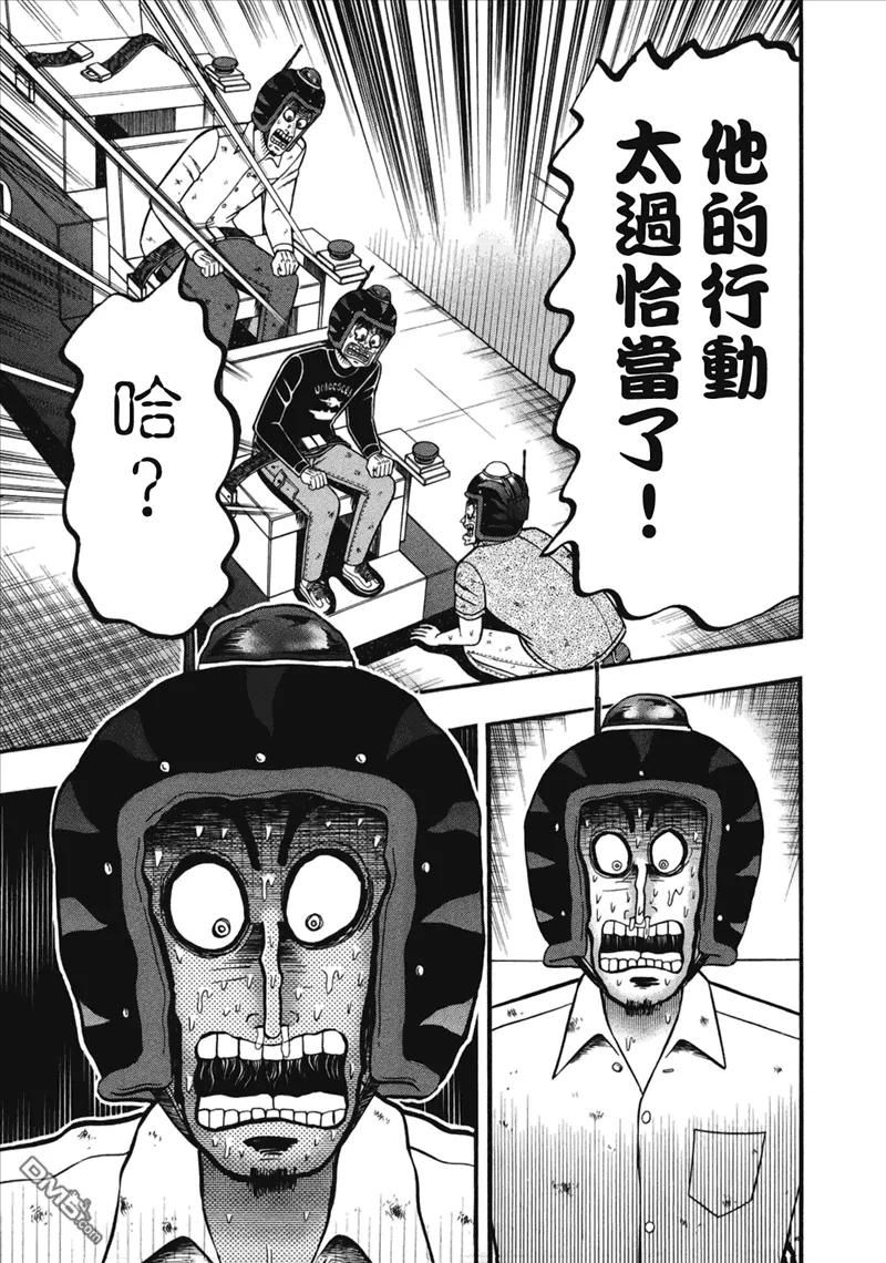 赌博堕天录-和也篇 第84话 真意 第18页