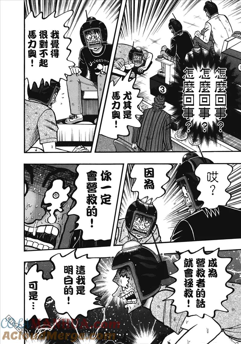 赌博堕天录-和也篇 第84话 真意 第15页
