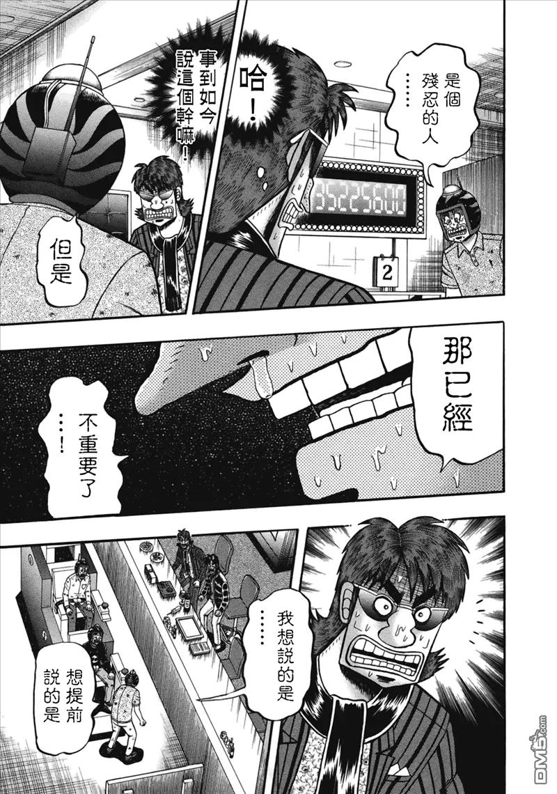 赌博堕天录-和也篇 第84话 真意 第4页