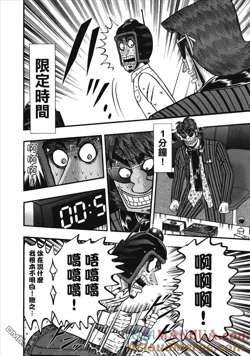 赌博堕天录-和也篇 第84话 真意 第19页