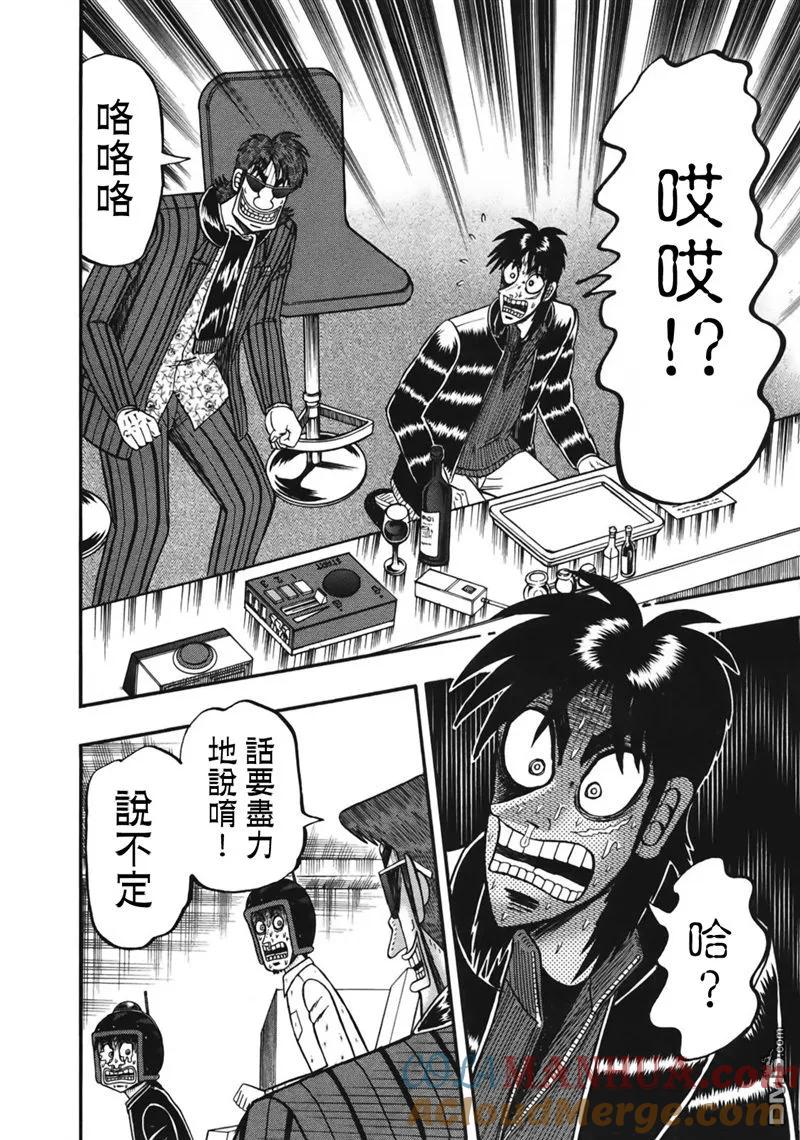 赌博堕天录-和也篇 第85话 1分 第19页