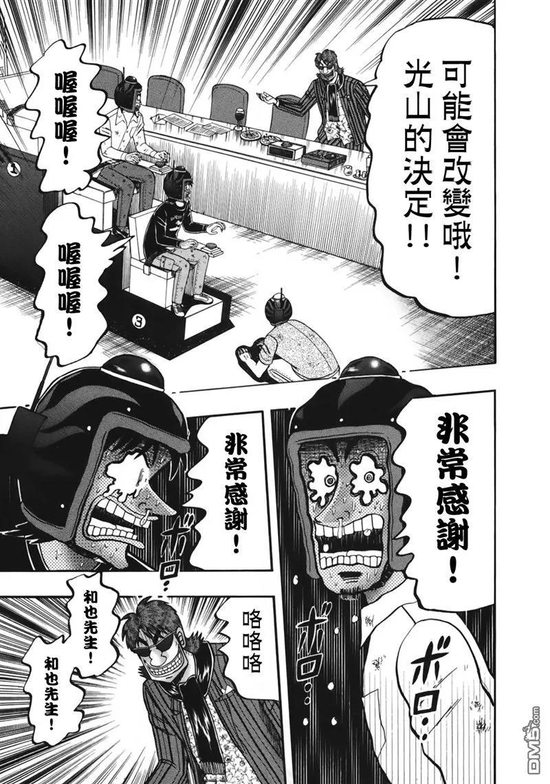 赌博堕天录-和也篇 第85话 1分 第20页