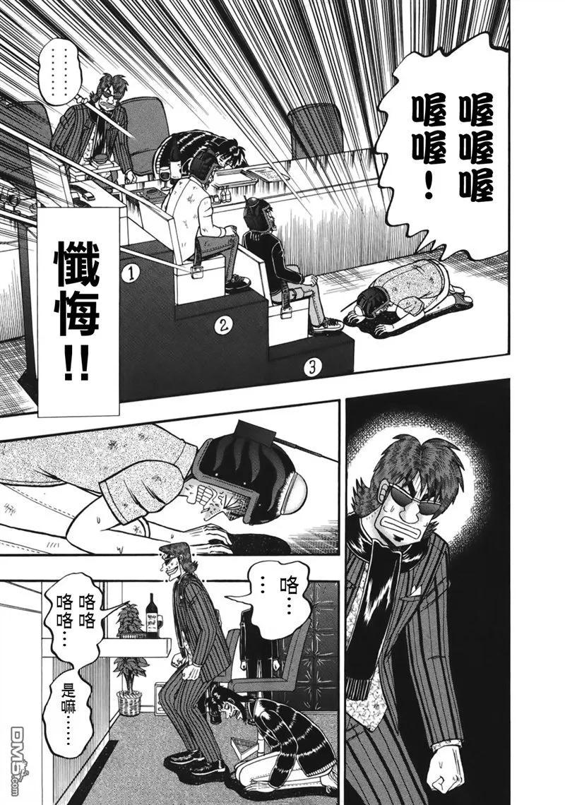 赌博堕天录-和也篇 第85话 1分 第16页