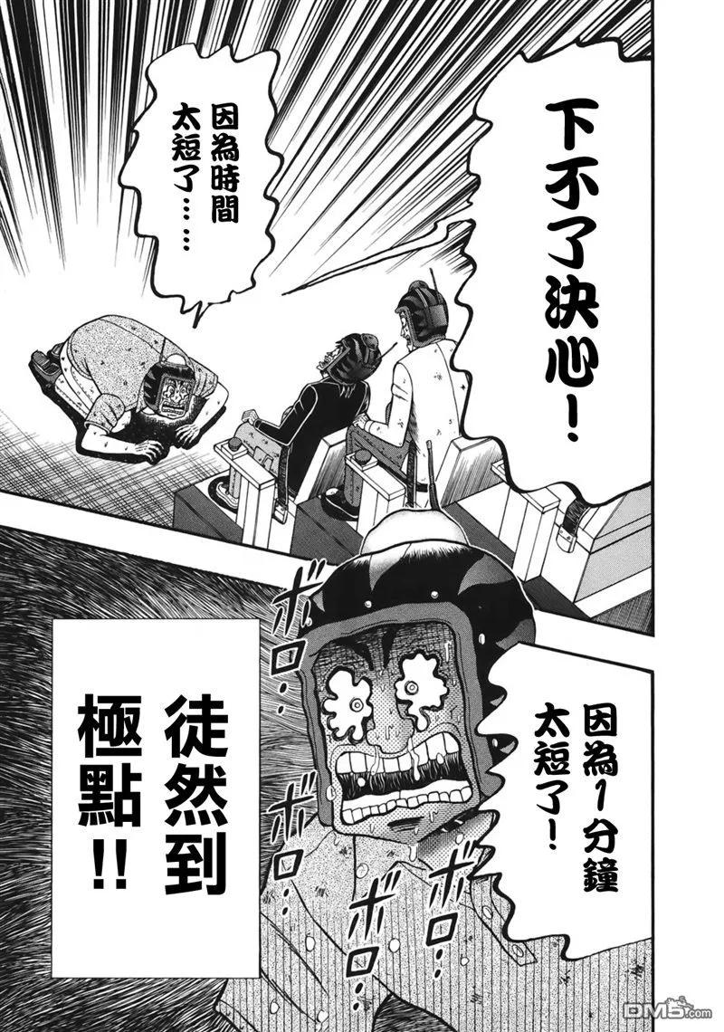 赌博堕天录-和也篇 第85话 1分 第14页