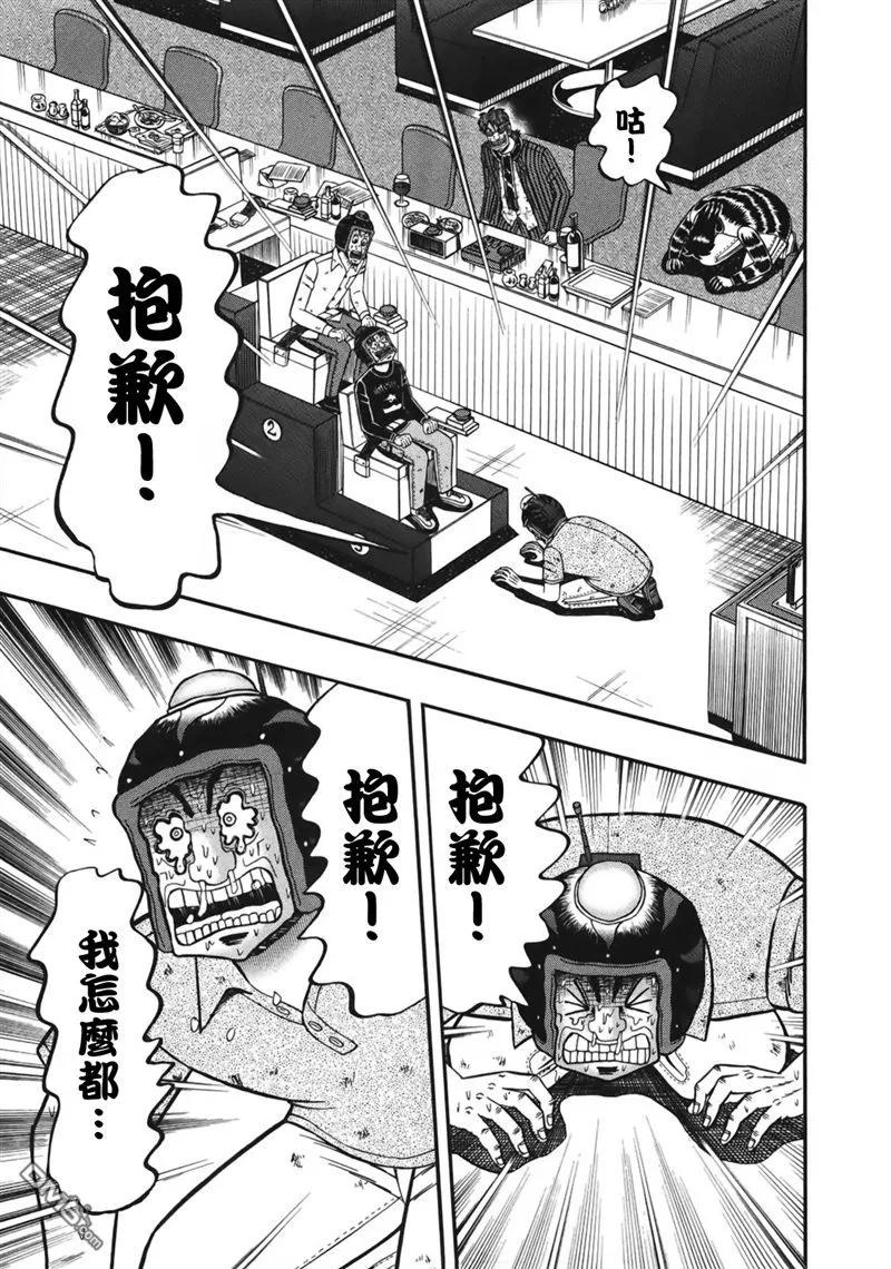赌博堕天录-和也篇 第85话 1分 第12页