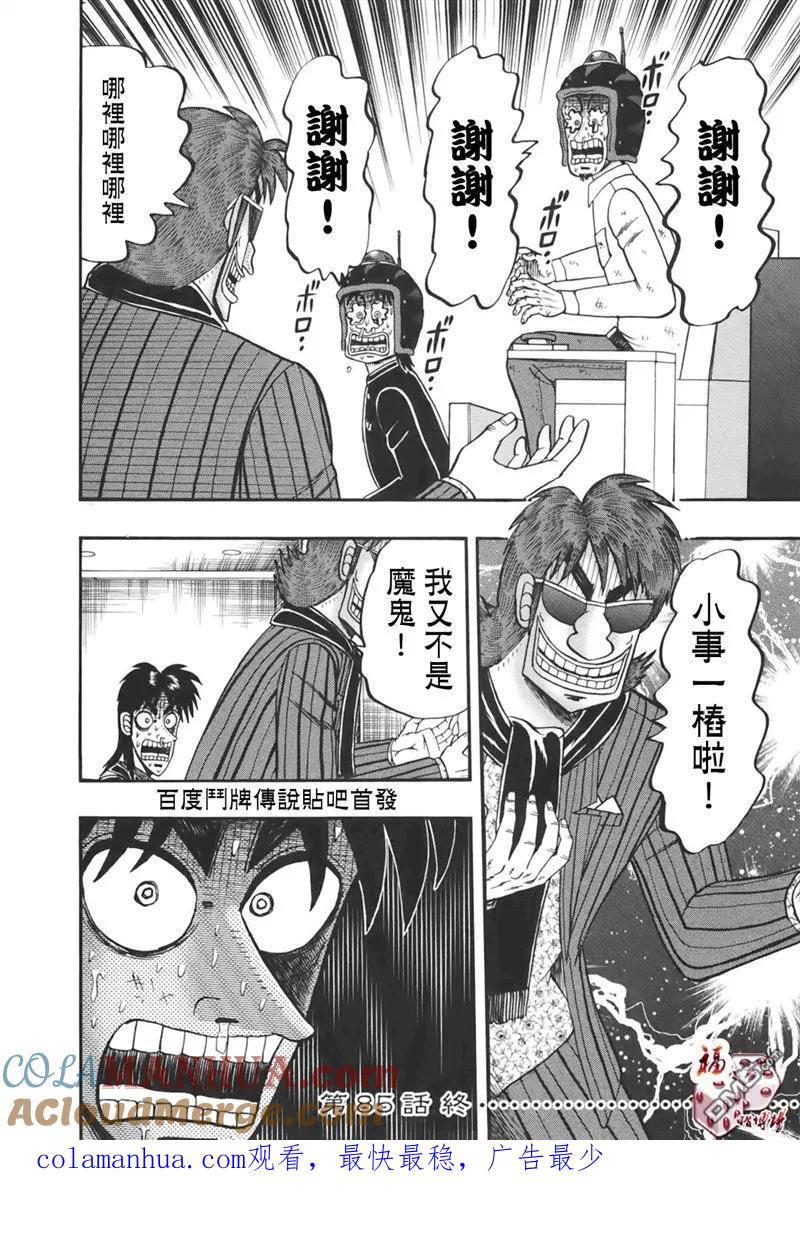 赌博堕天录-和也篇 第85话 1分 第21页