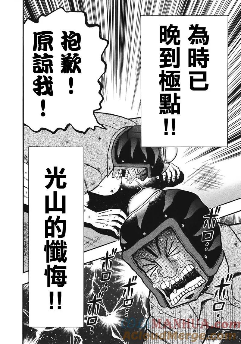 赌博堕天录-和也篇 第85话 1分 第15页