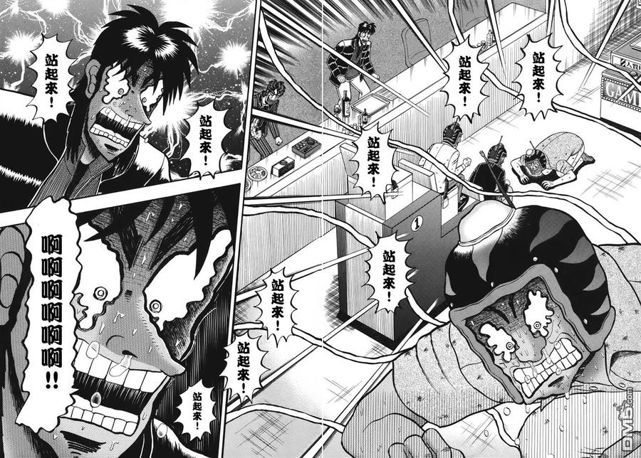 赌博堕天录-和也篇 第85话 1分 第2页