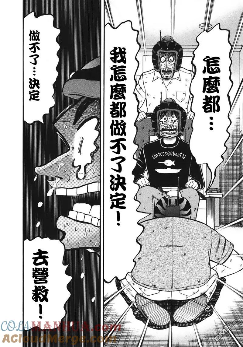 赌博堕天录-和也篇 第85话 1分 第13页