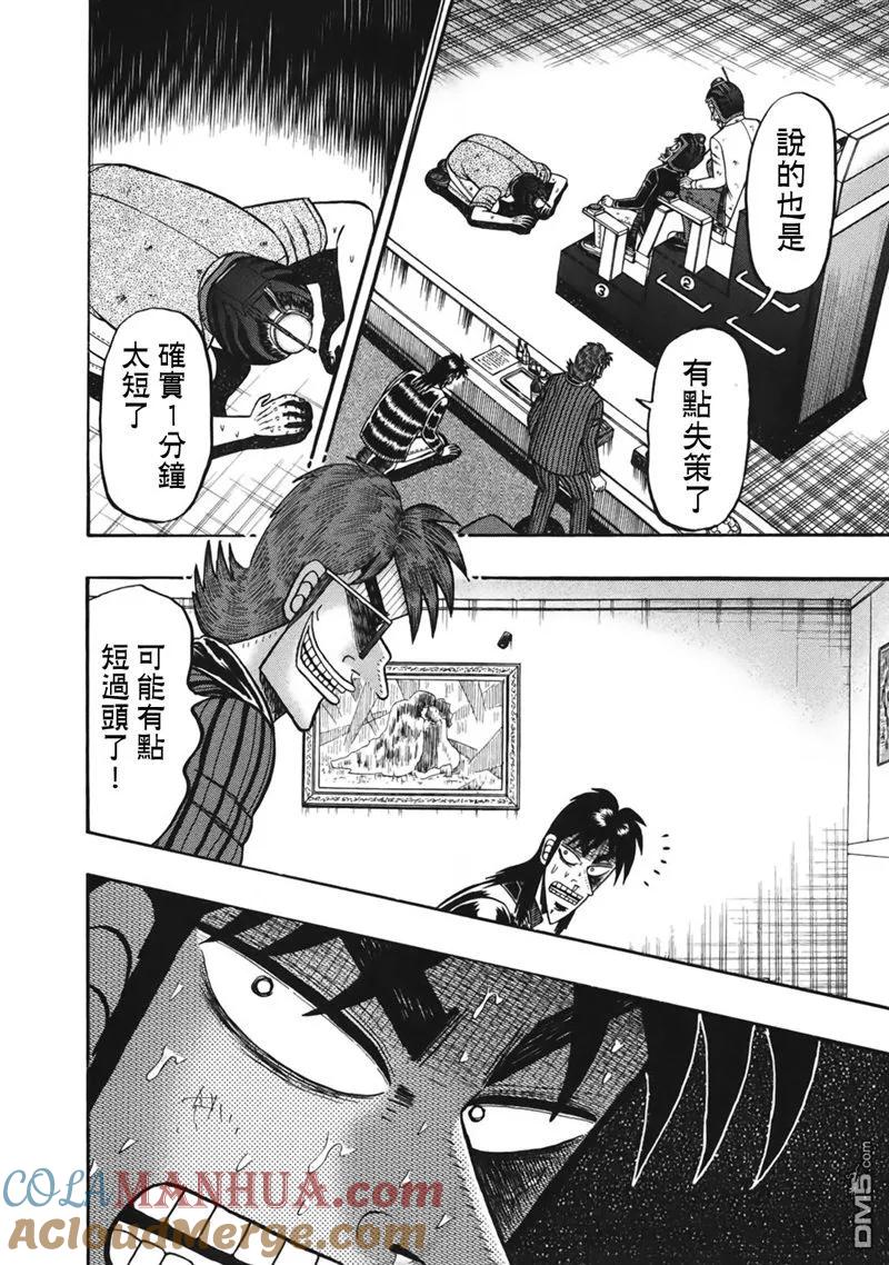 赌博堕天录-和也篇 第85话 1分 第17页