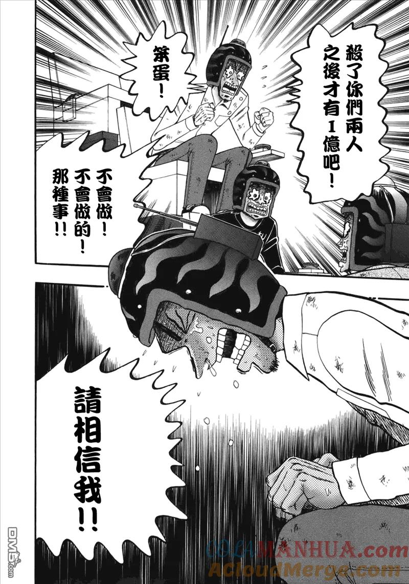 赌博堕天录-和也篇 第86话 延长 第13页
