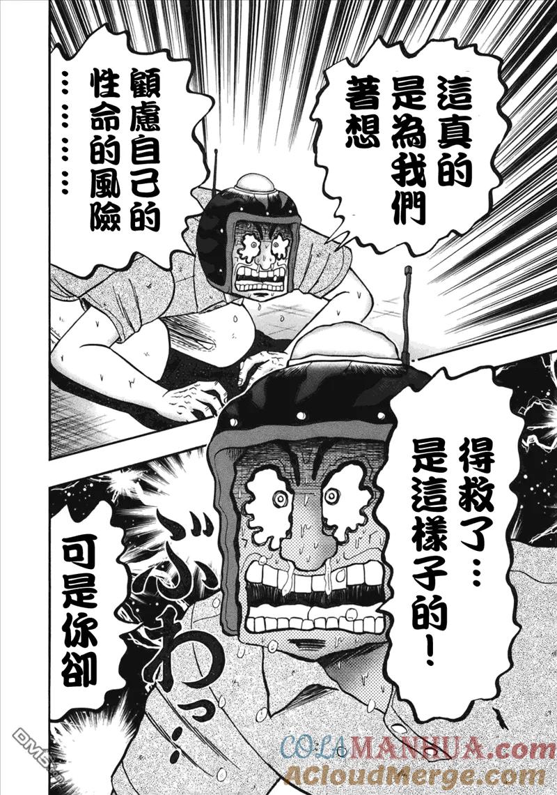 赌博堕天录-和也篇 第86话 延长 第9页