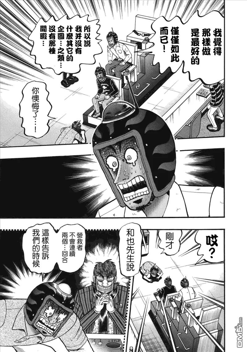 赌博堕天录-和也篇 第86话 延长 第6页