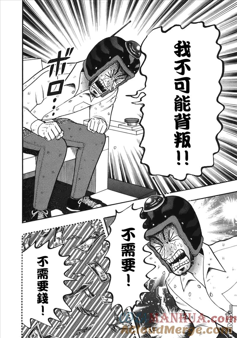 赌博堕天录-和也篇 第86话 延长 第15页