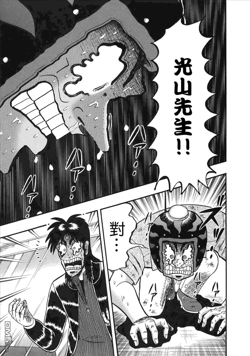赌博堕天录-和也篇 第86话 延长 第20页