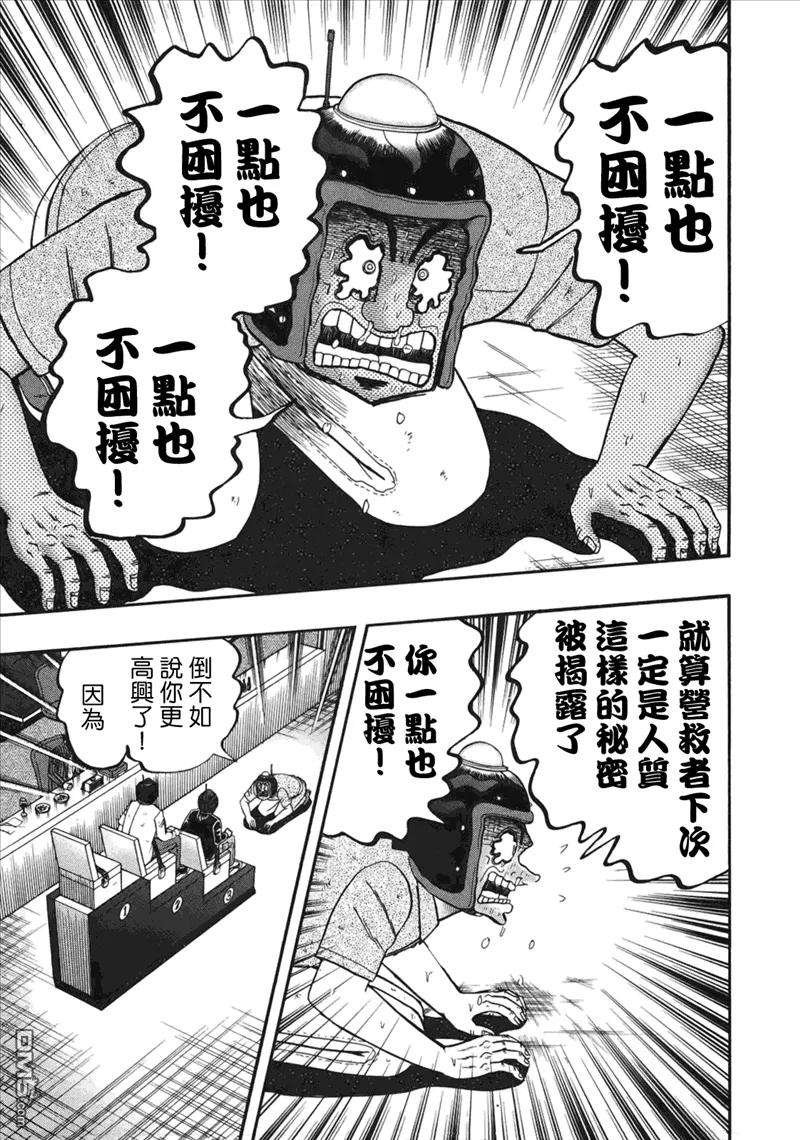 赌博堕天录-和也篇 第86话 延长 第8页