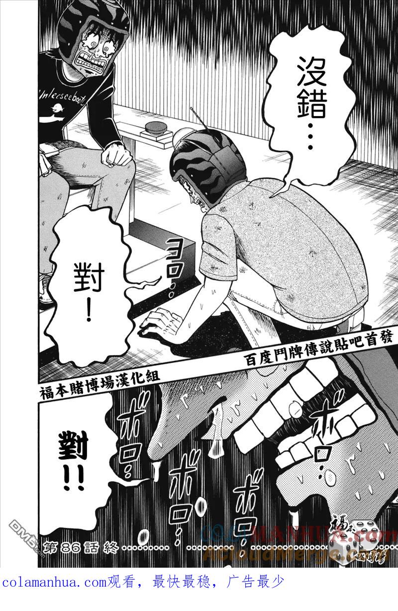 赌博堕天录-和也篇 第86话 延长 第21页