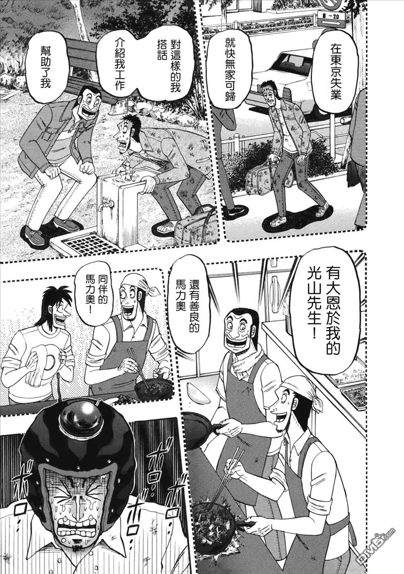 赌博堕天录-和也篇 第86话 延长 第14页