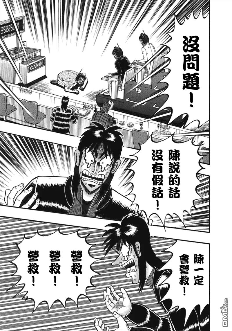赌博堕天录-和也篇 第86话 延长 第18页