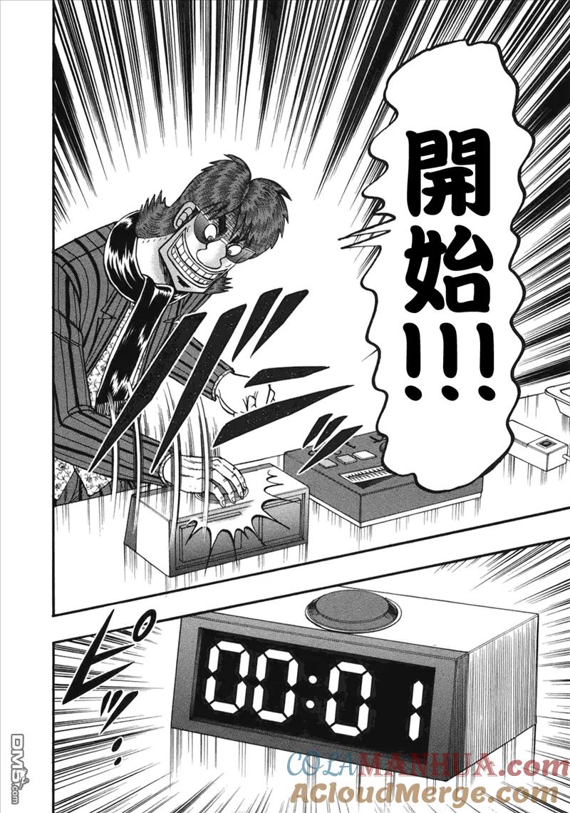 赌博堕天录-和也篇 第86话 延长 第3页