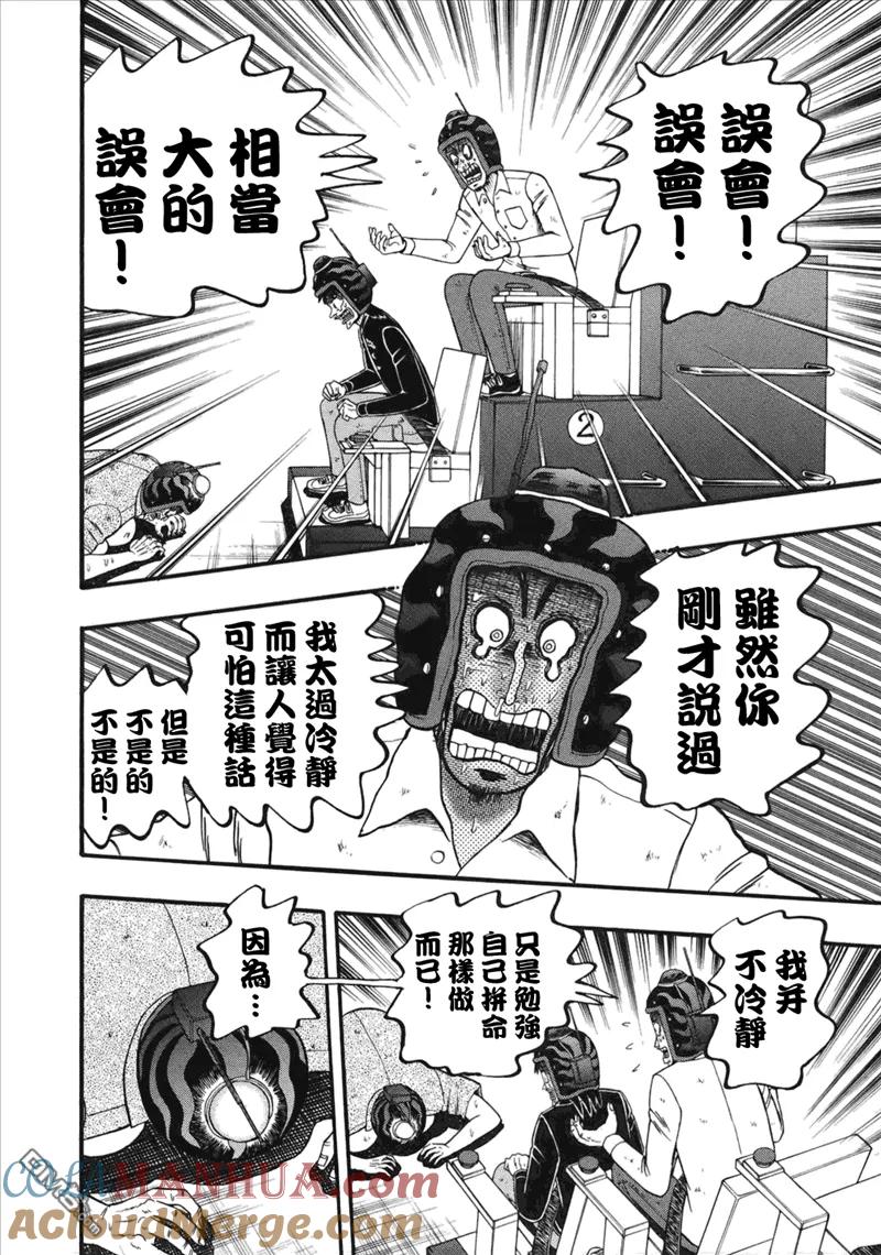 赌博堕天录-和也篇 第86话 延长 第5页