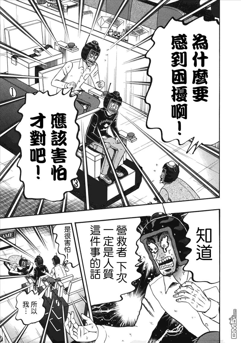 赌博堕天录-和也篇 第86话 延长 第10页
