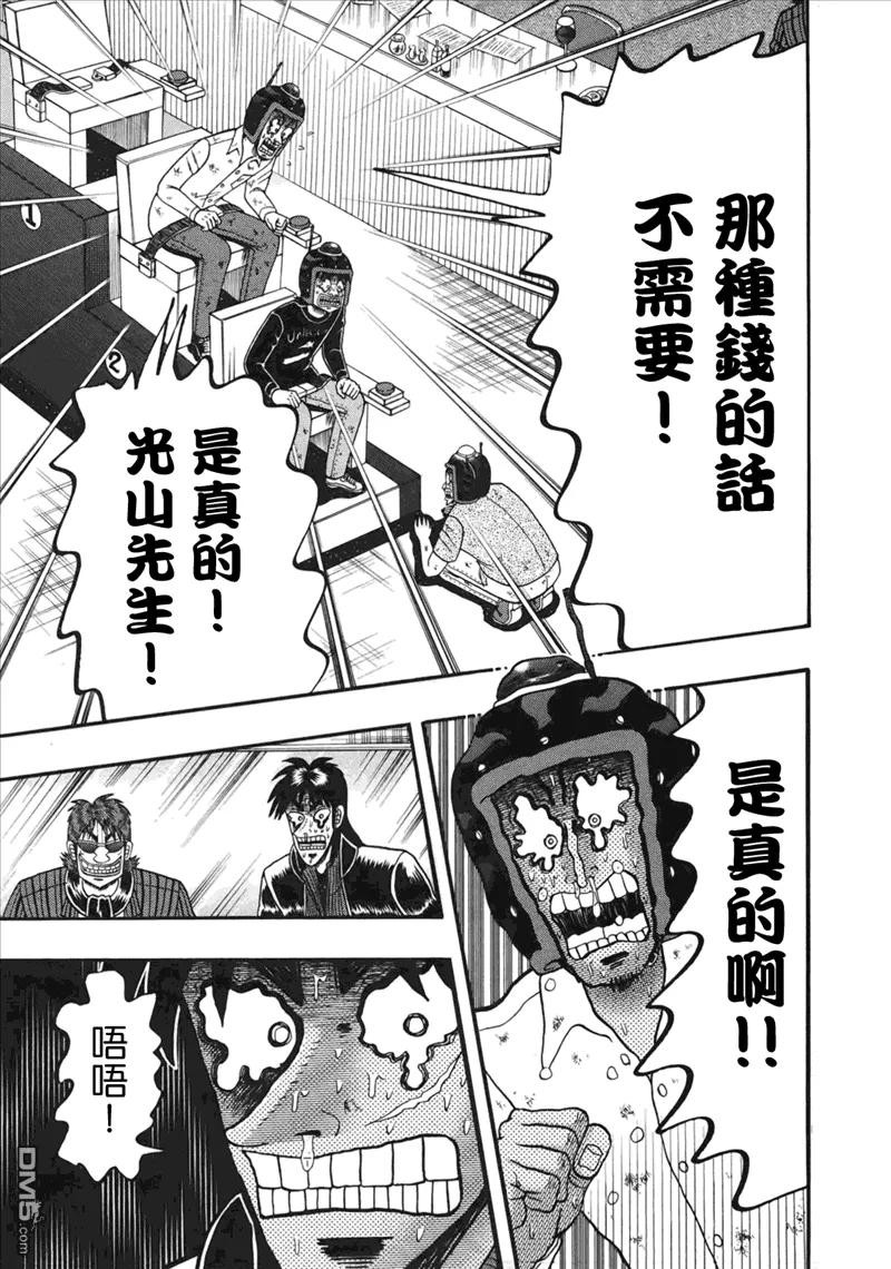 赌博堕天录-和也篇 第86话 延长 第16页