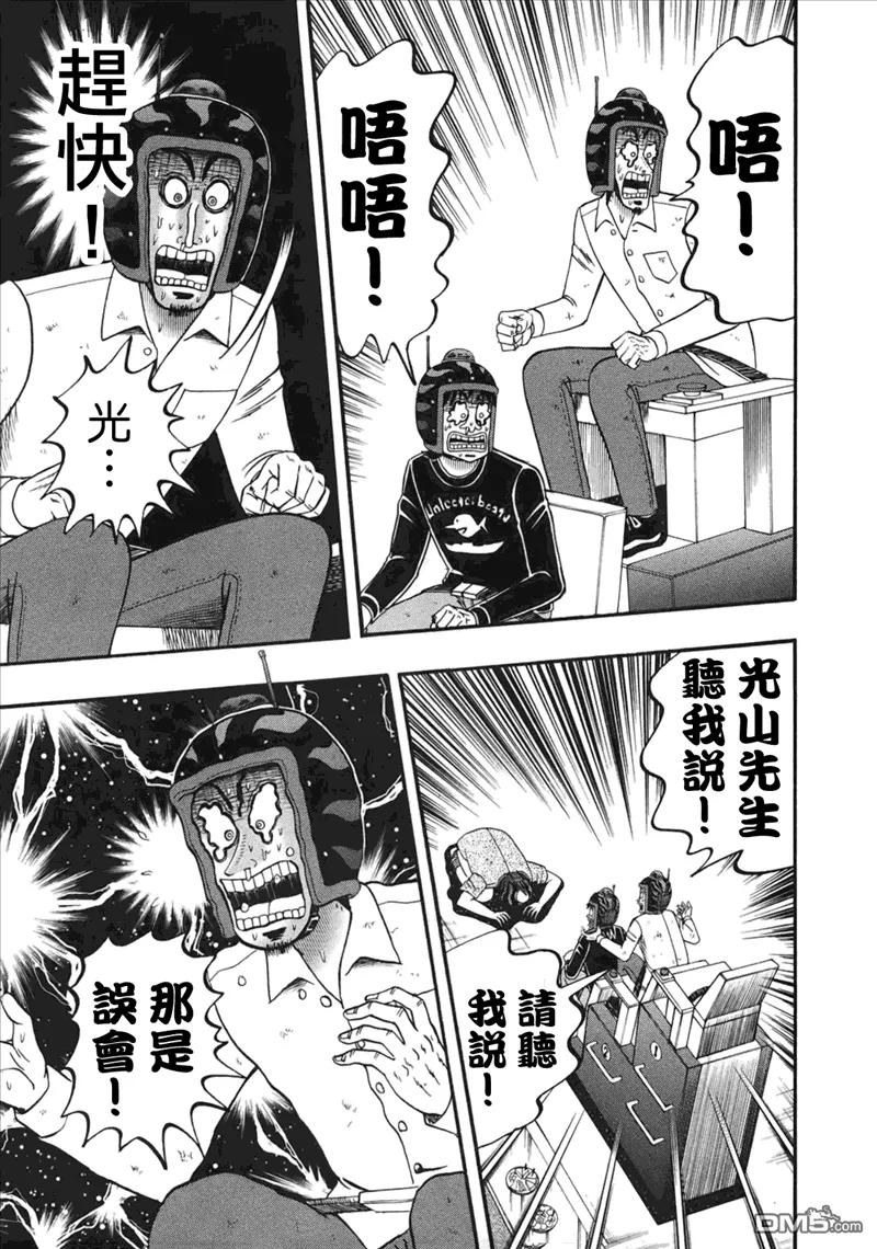 赌博堕天录-和也篇 第86话 延长 第4页