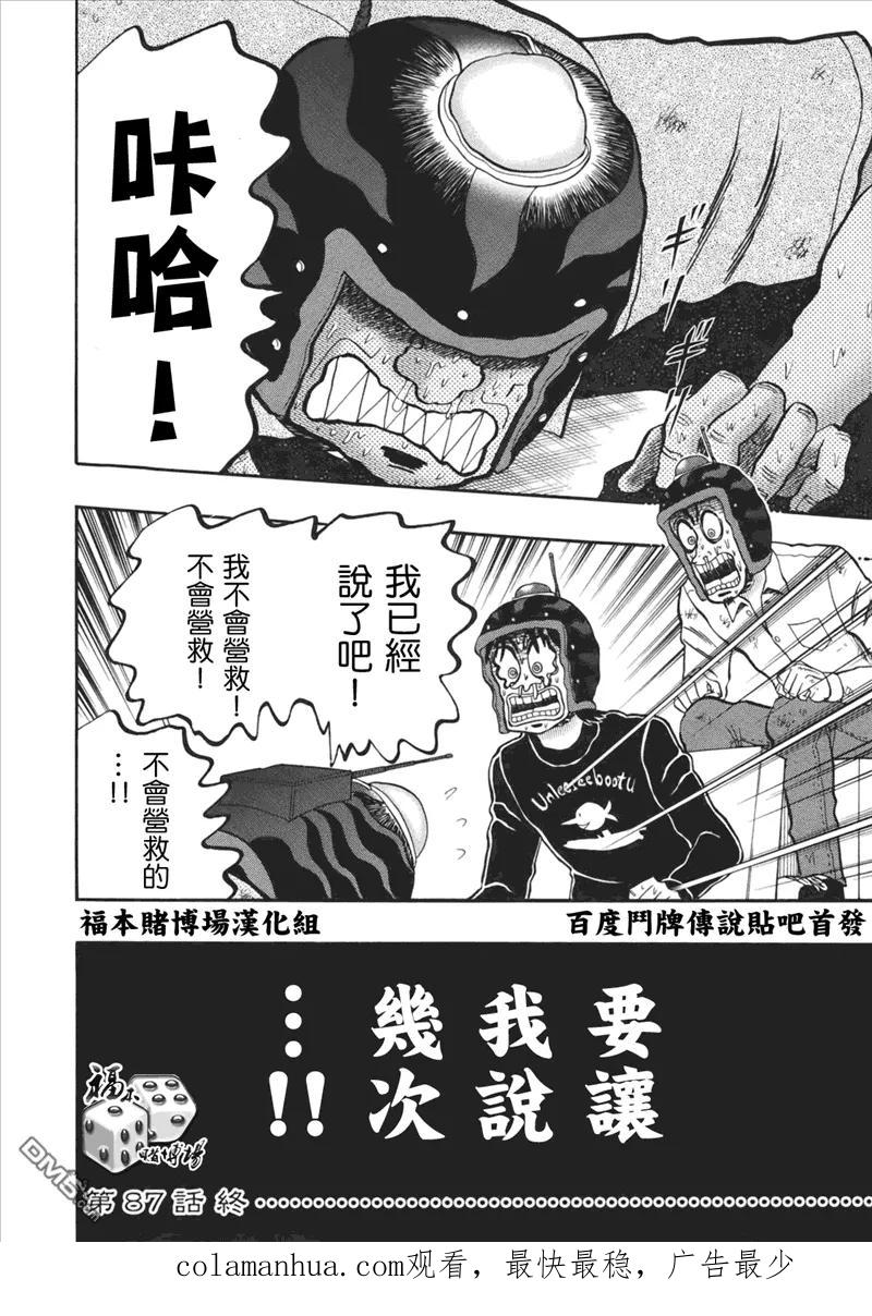赌博堕天录-和也篇 第87话 弱者 第20页