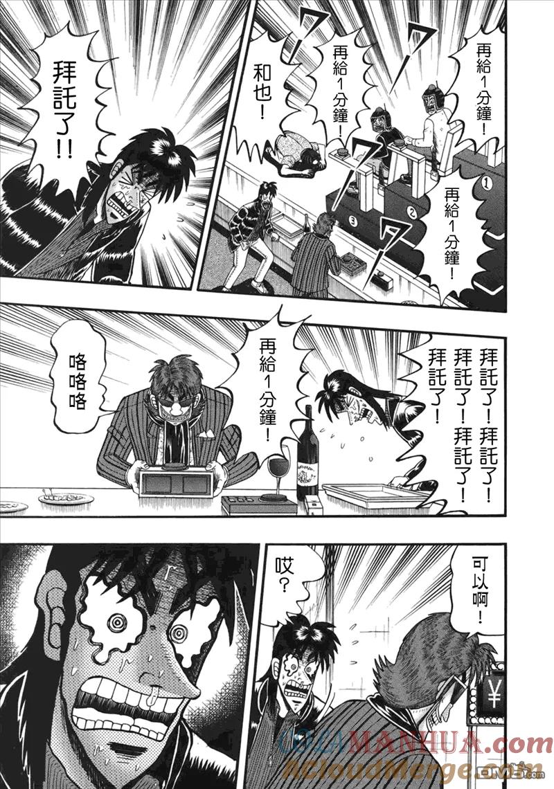 赌博堕天录-和也篇 第87话 弱者 第17页