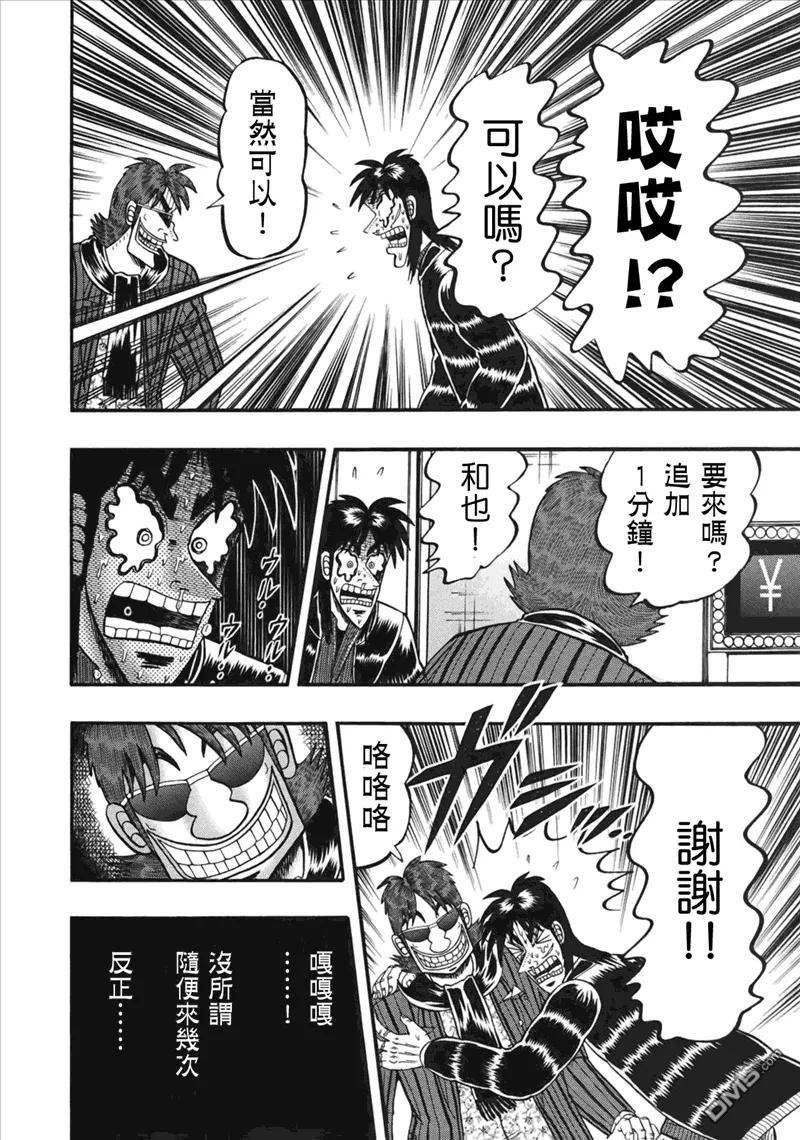 赌博堕天录-和也篇 第87话 弱者 第18页