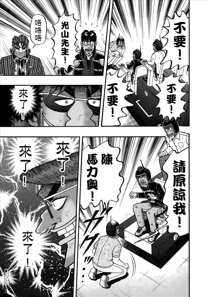 赌博堕天录-和也篇 第87话 弱者 第10页