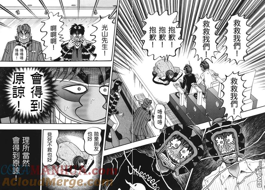 赌博堕天录-和也篇 第87话 弱者 第13页