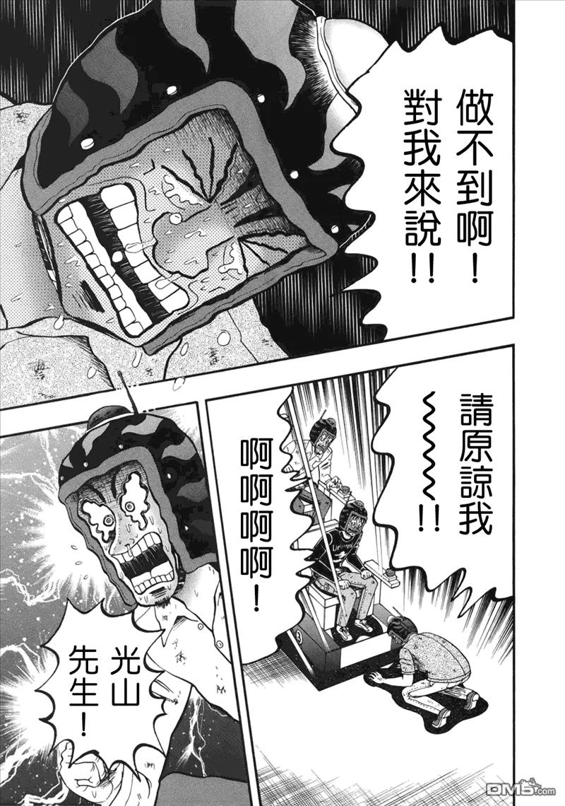 赌博堕天录-和也篇 第87话 弱者 第12页