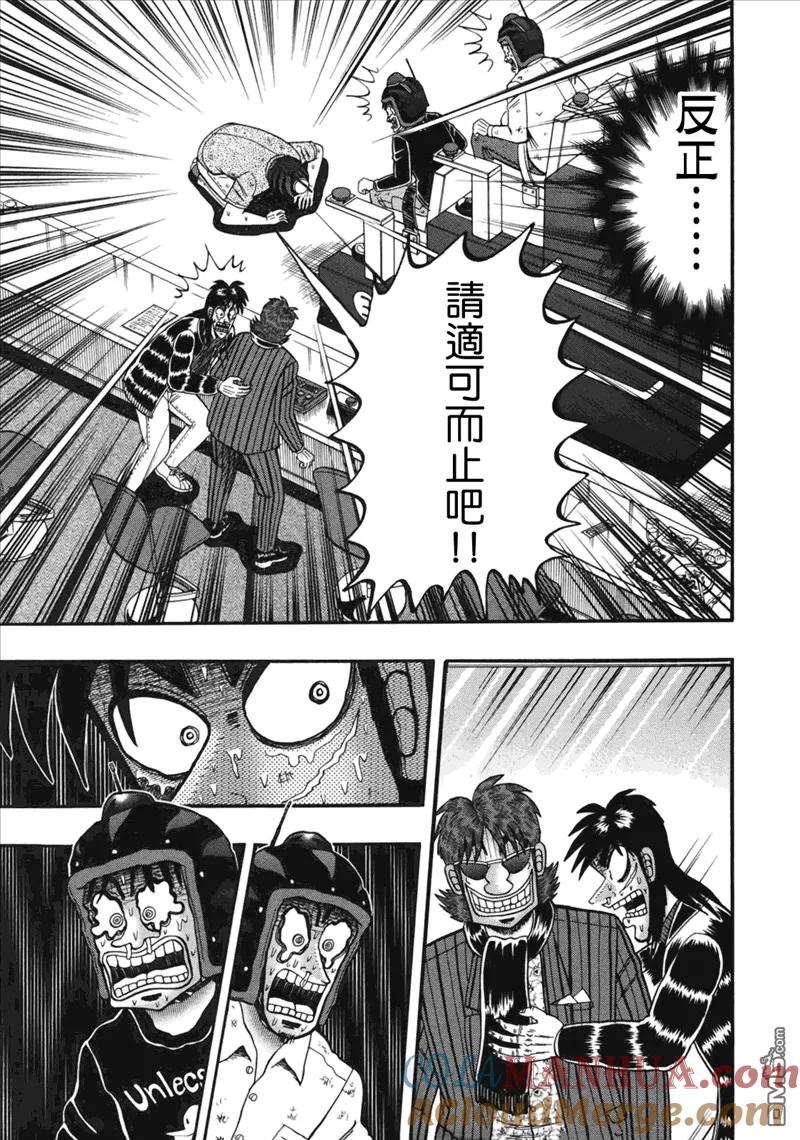 赌博堕天录-和也篇 第87话 弱者 第19页