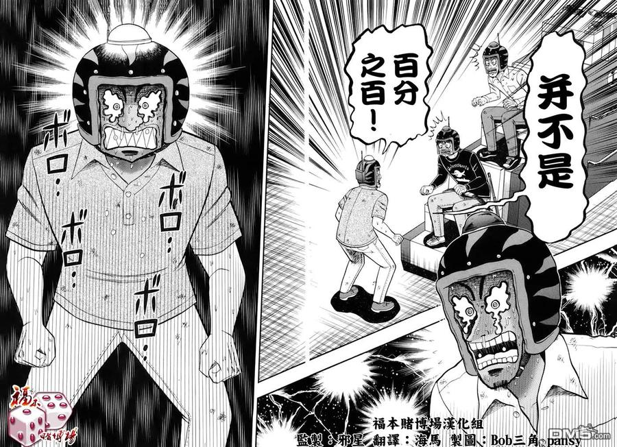 赌博堕天录-和也篇 第87话 弱者 第4页